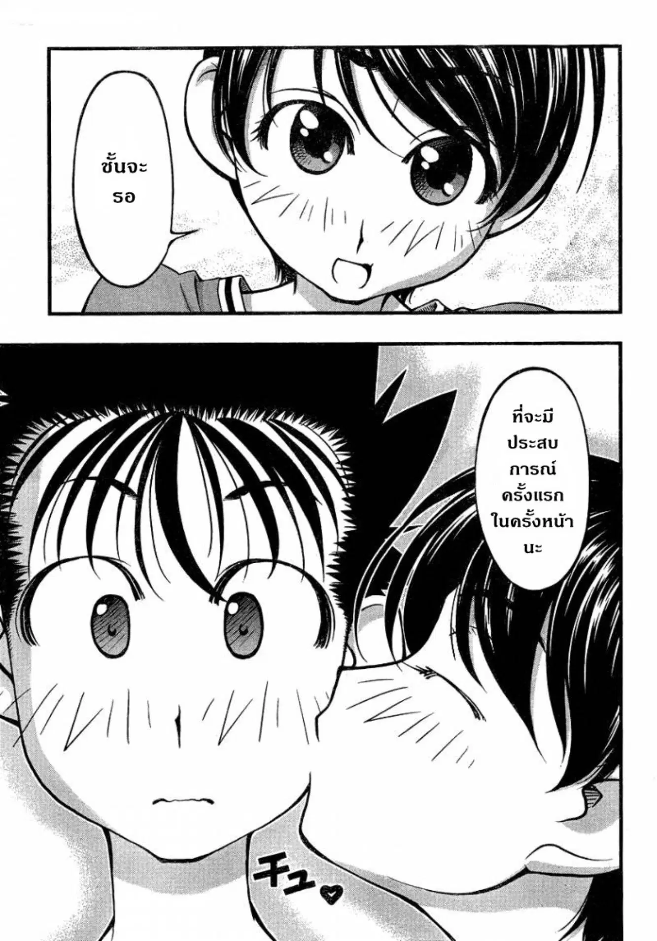 Umi no Misaki ตอนที่ 85 — page 10 of 21