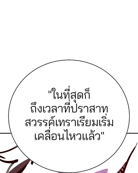 The Player ตอนที่ 66 — page 131 of 150