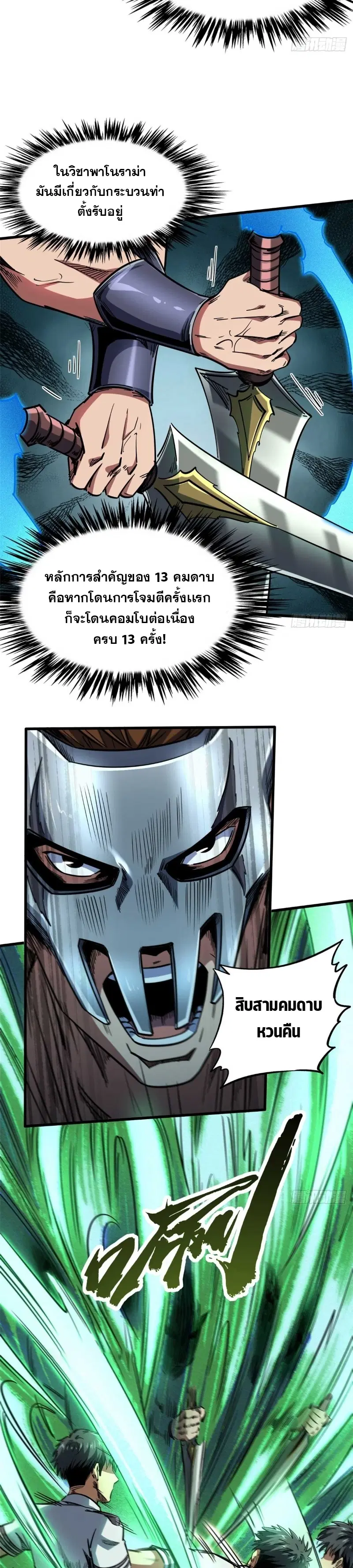 Super God Gene ตอนที่ 110 — page 15 of 17