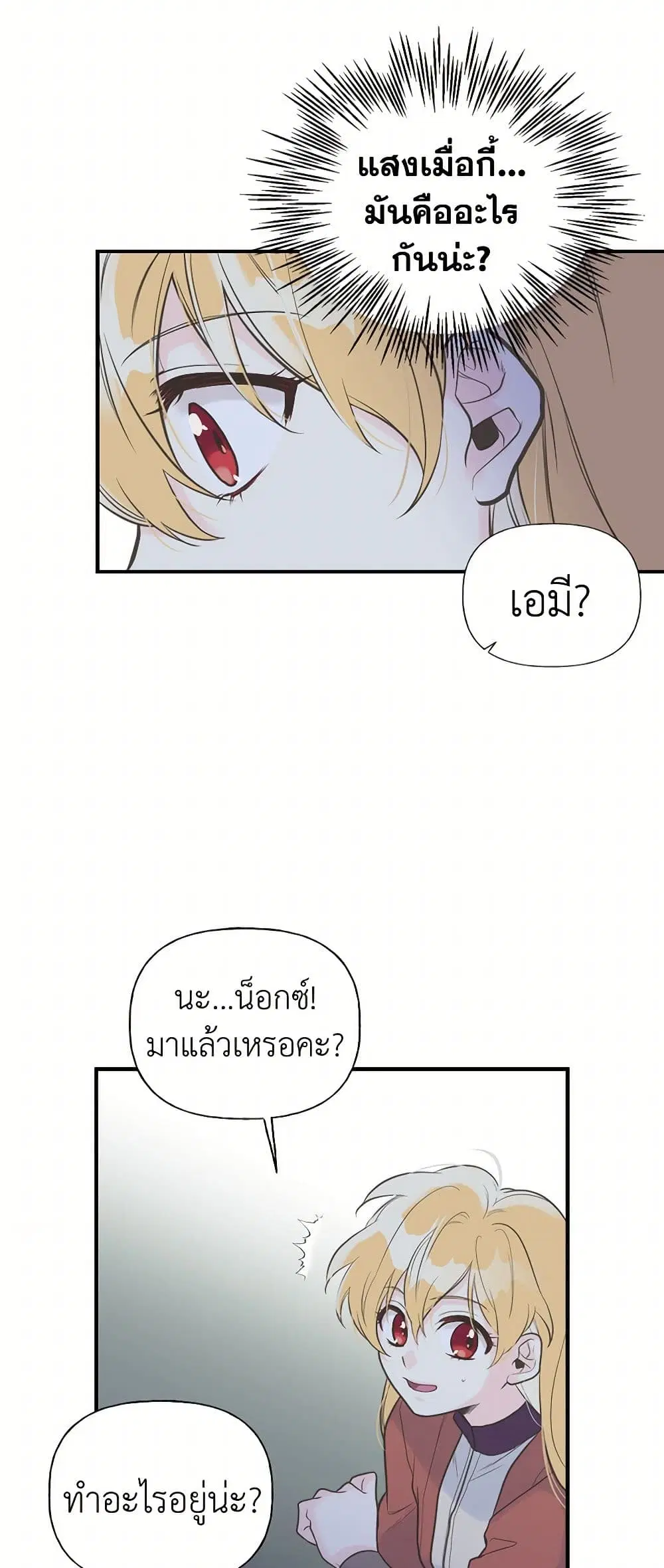 My Sister Picked up the Male Lead ตอนที่ 10 — page 25 of 37