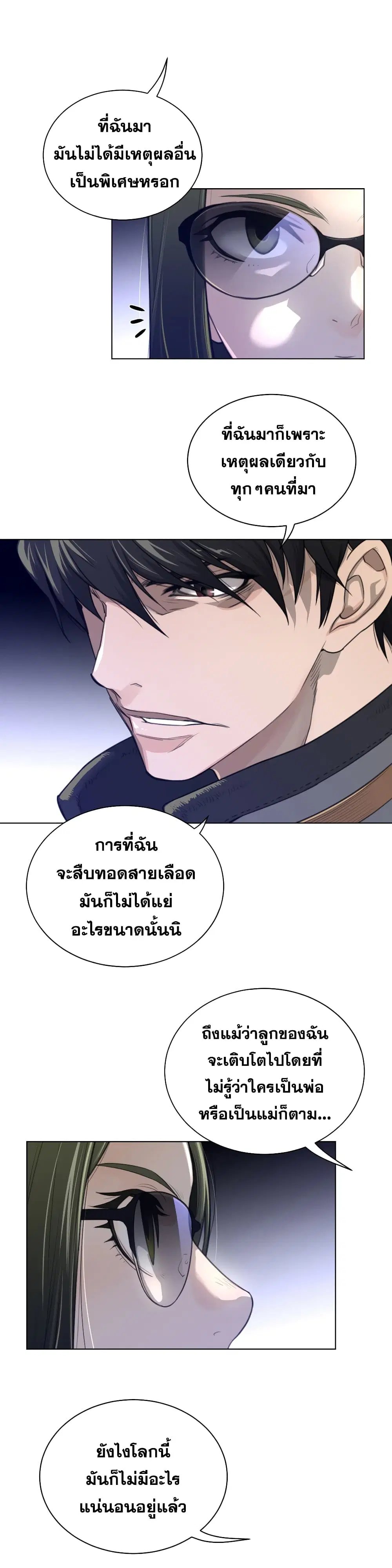 Perfect Half ตอนที่ 68 — page 8 of 20