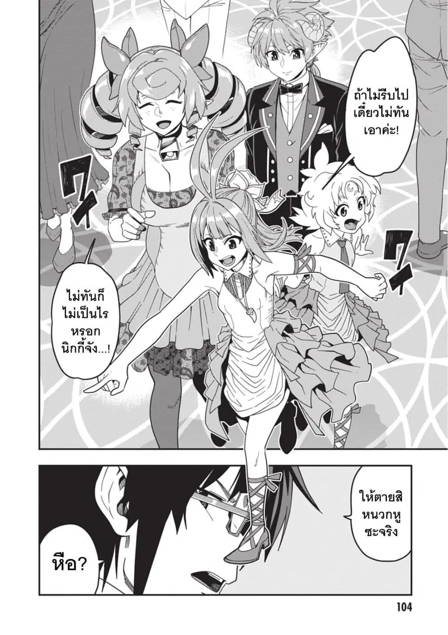 Konjiki no Moji Tsukai – Yuusha Yonin ni Makikomareta Unique Cheat ตอนที่ 99 — page 11 of 30