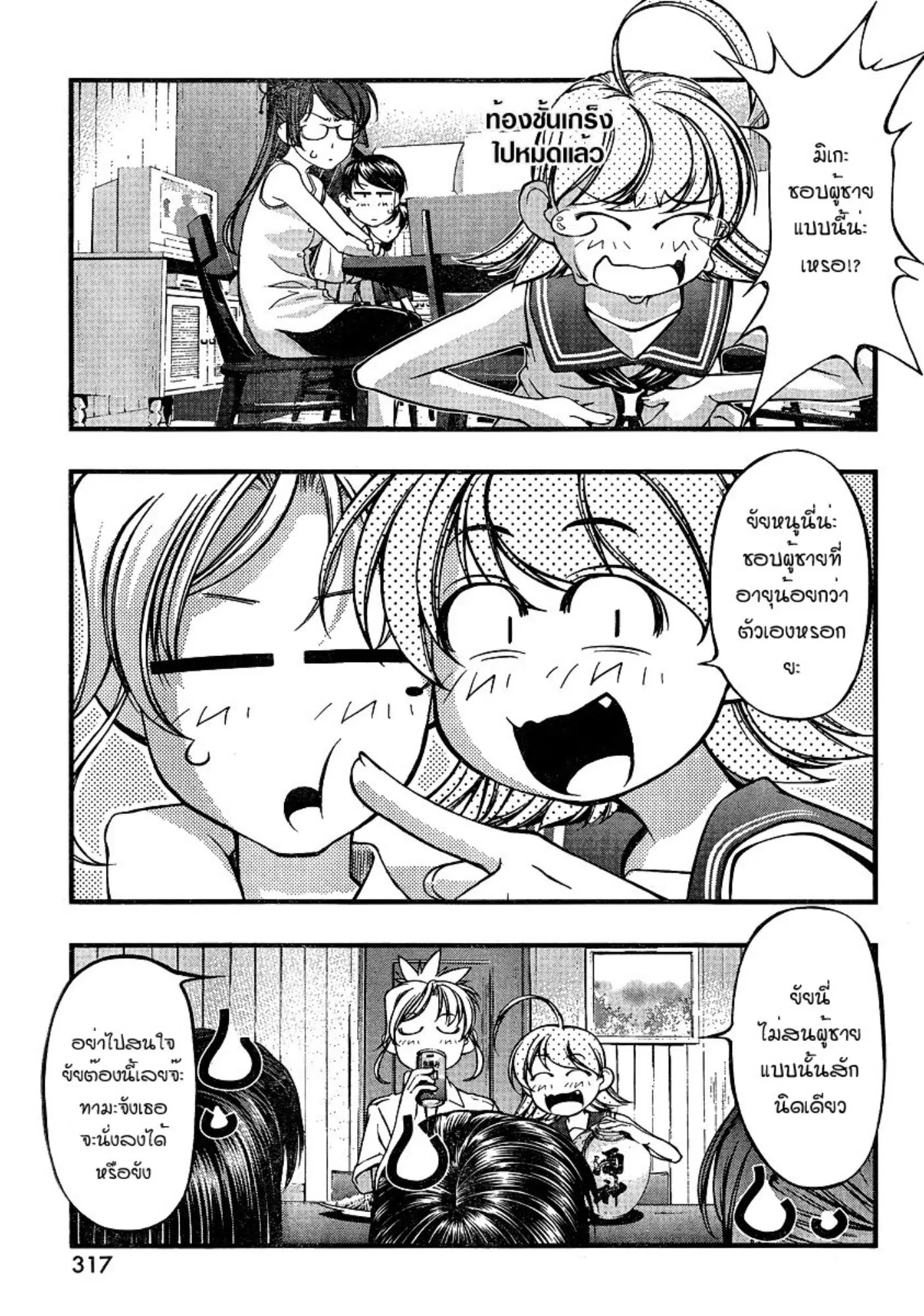 Umi no Misaki ตอนที่ 74 — page 9 of 20