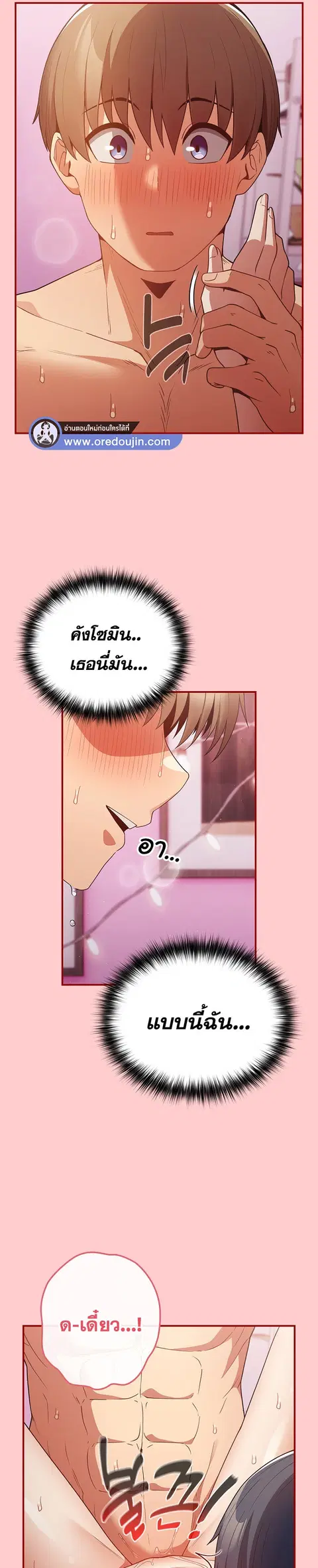 That’s Not How You Do It ตอนที่ 34 — page 25 of 30
