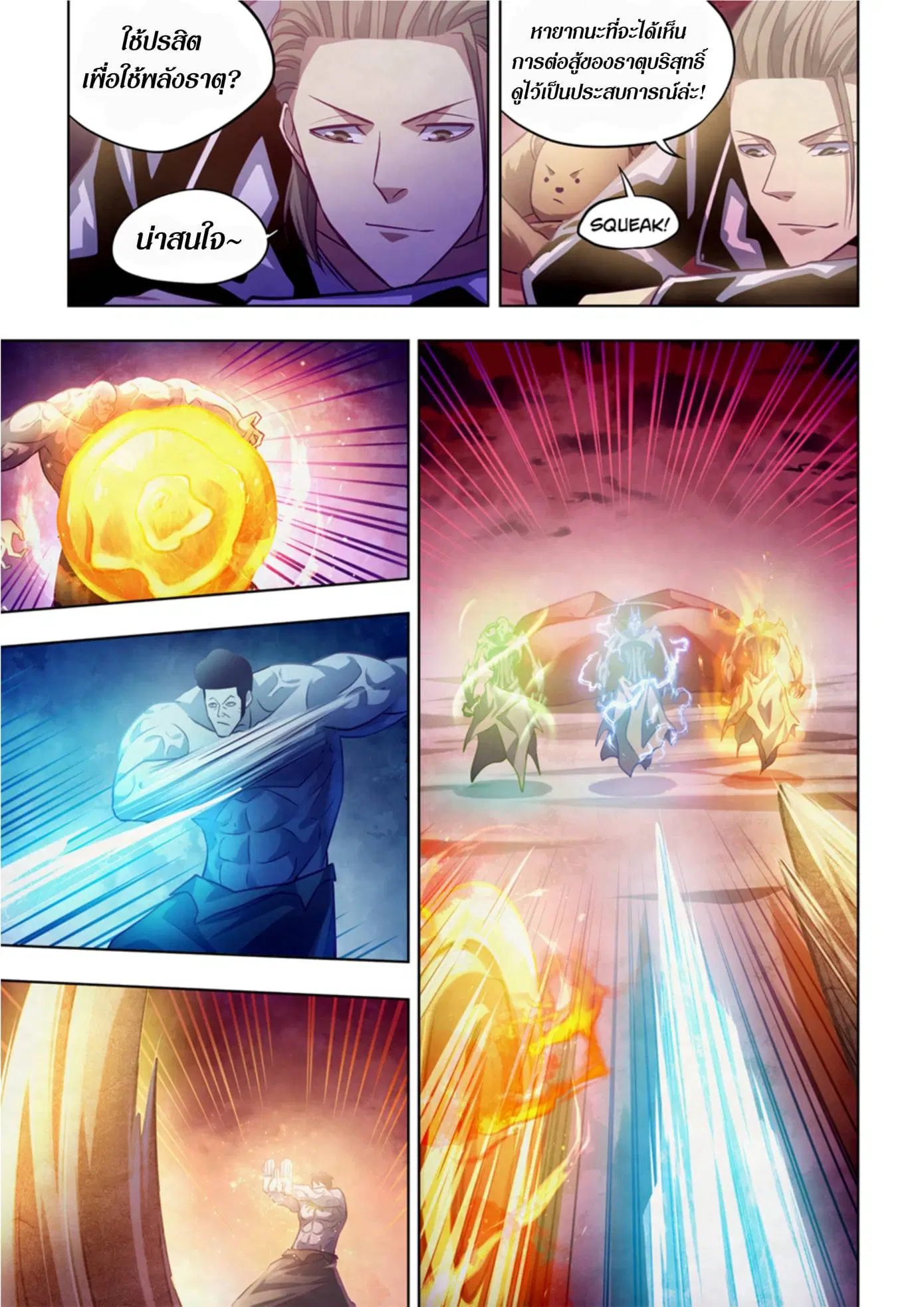The Last Human ตอนที่ 354 — page 4 of 17