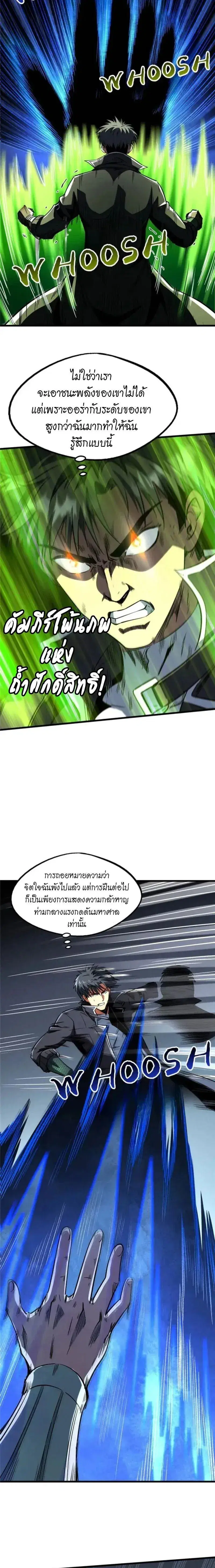 Super God Gene ตอนที่ 299 — page 6 of 11