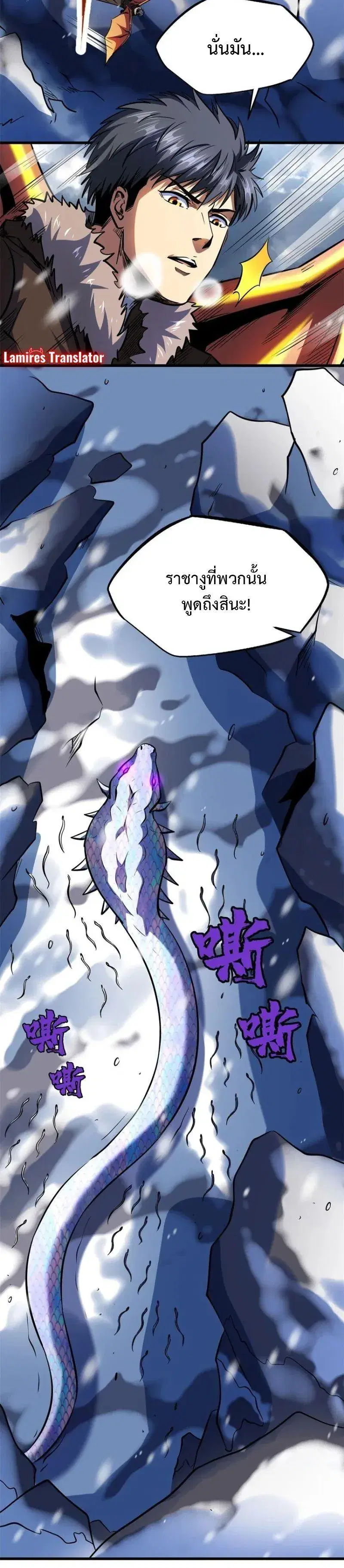 Super God Gene ตอนที่ 187 — page 2 of 14