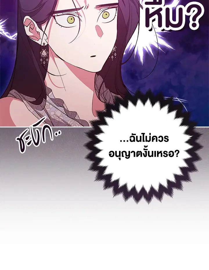 The Broken Ring – This Marriage Will Fail Anyway ตอนที่ 47 — page 28 of 118