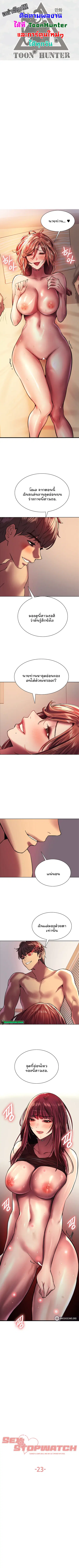 Sex-Stop Watch ตอนที่ 23 — page 1 of 10