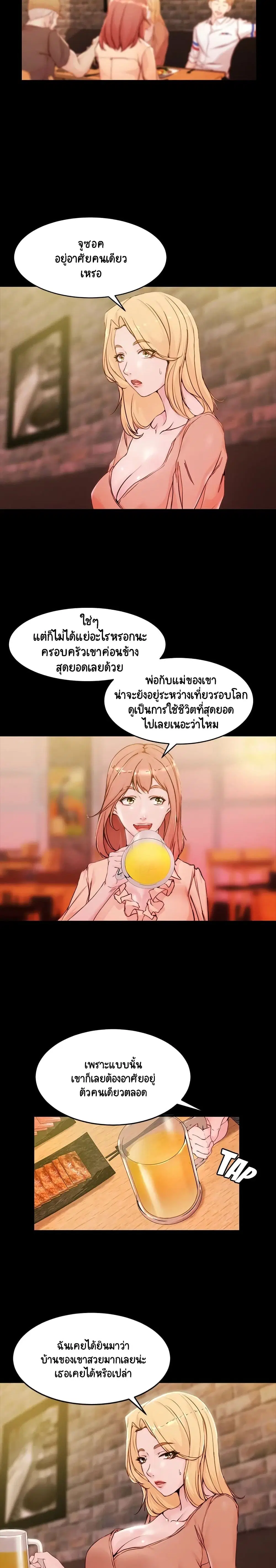 Panty Note ตอนที่ 21 — page 3 of 20