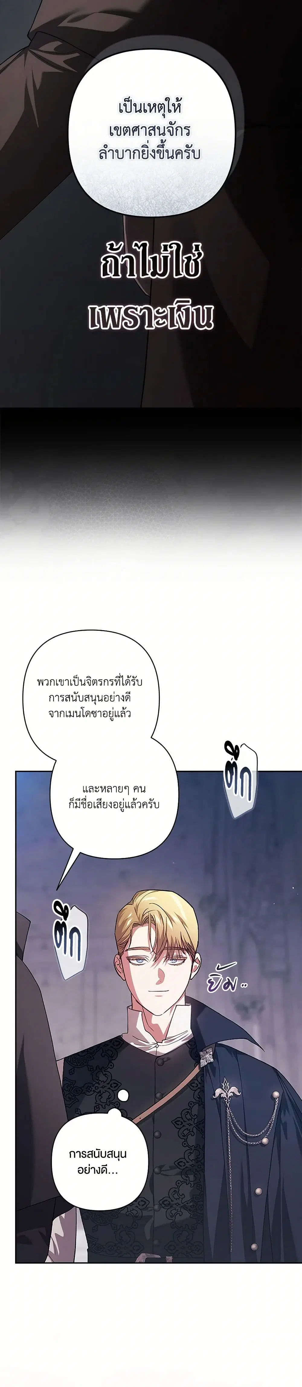 The Broken Ring – This Marriage Will Fail Anyway ตอนที่ 96 — page 21 of 37