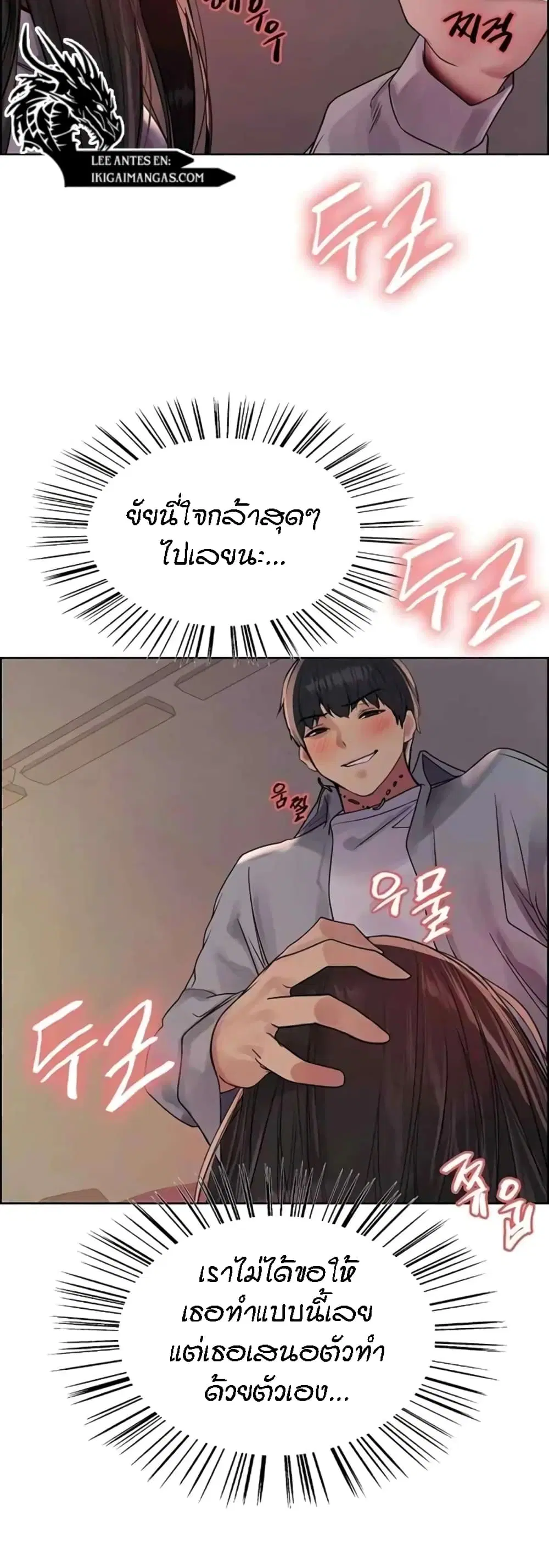 Sex-Stop Watch ตอนที่ 97 — page 29 of 52