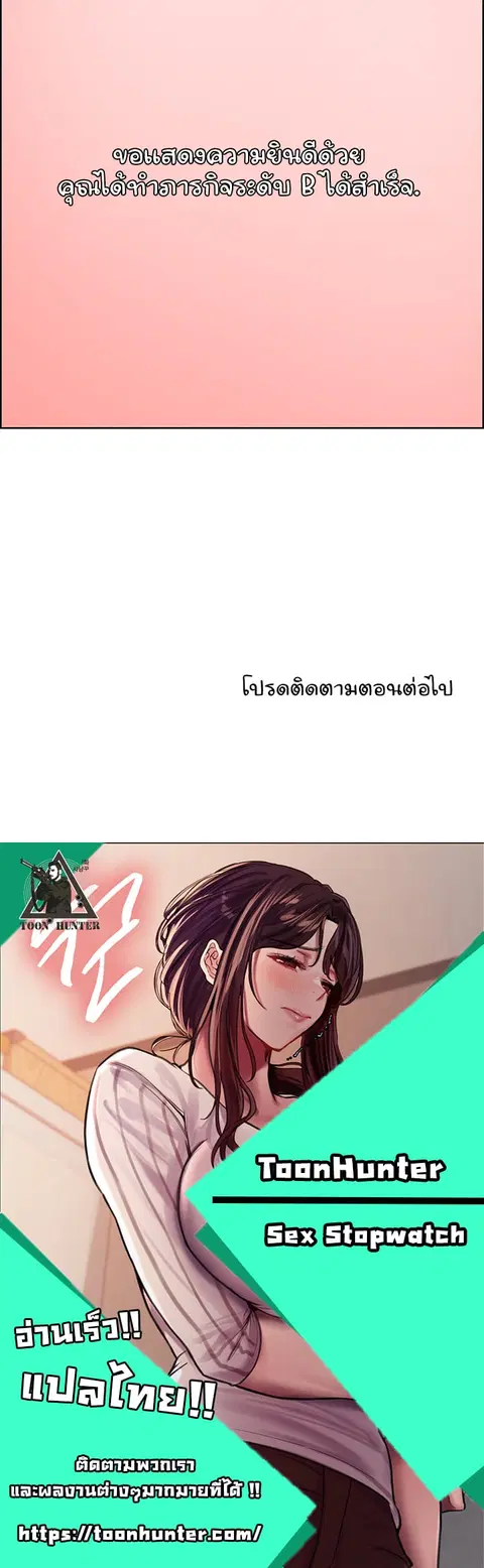 Sex-Stop Watch ตอนที่ 32 — page 13 of 13