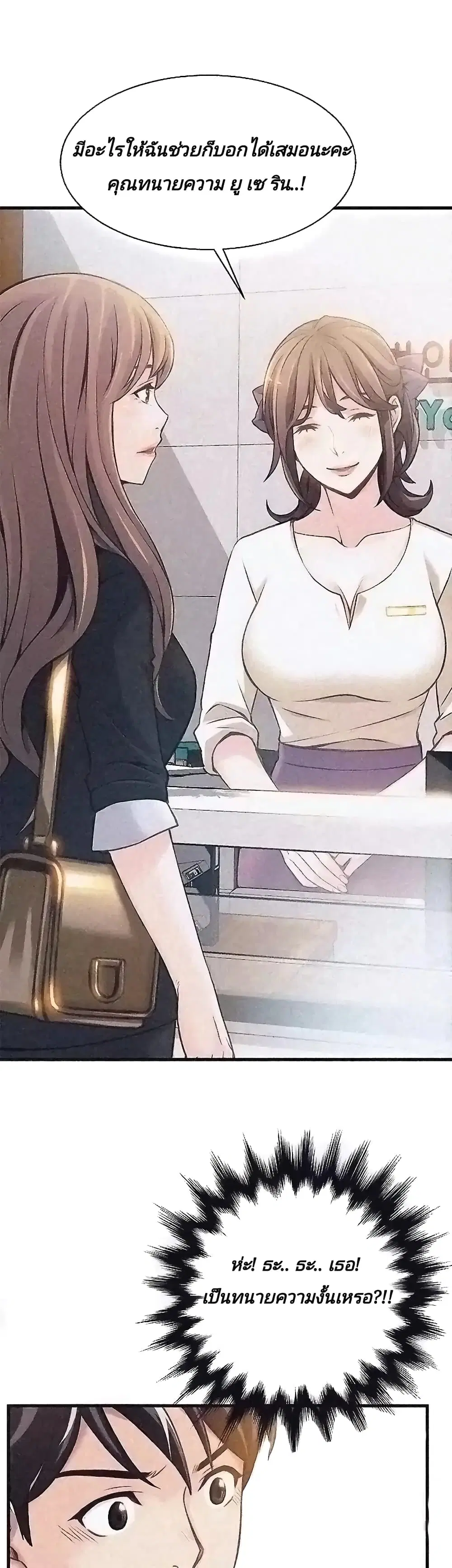 Weak Point ตอนที่ 2 — page 30 of 61