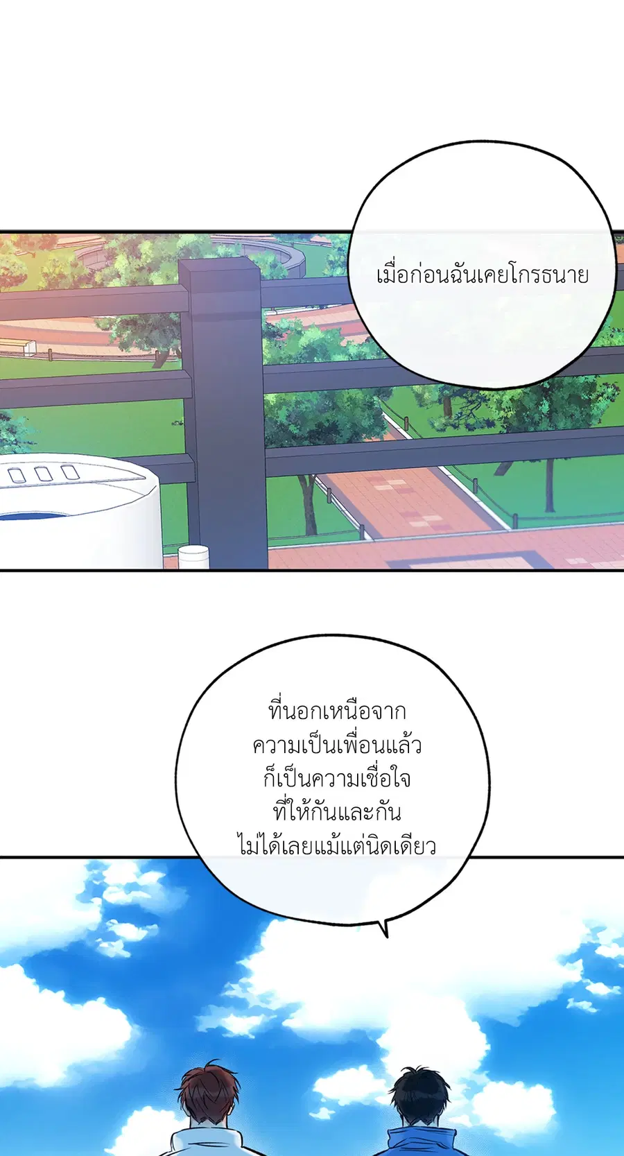 Lucky Paradise ตอนที่ 81.08 — page 47 of 59