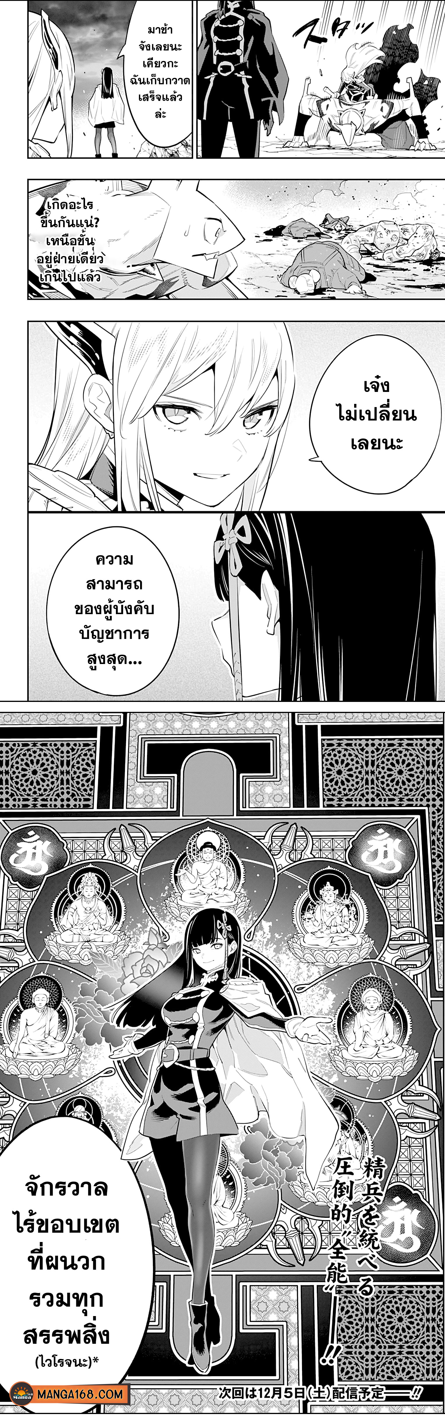 Mato Seihei no Slave ตอนที่ 48 — page 4 of 5