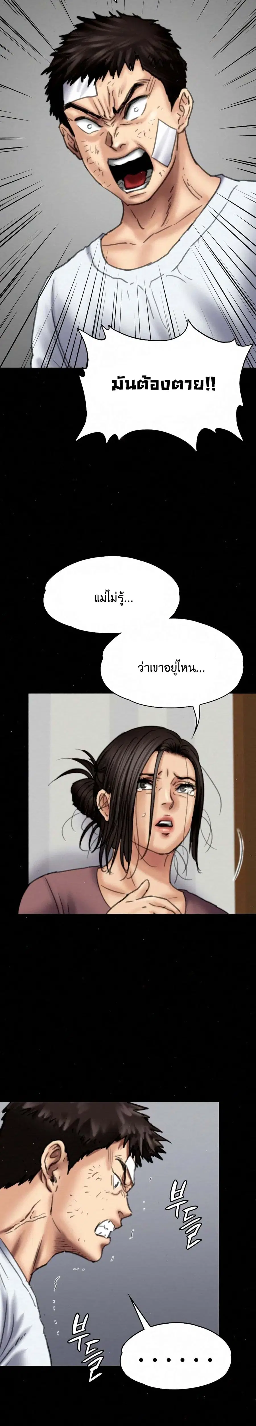 Queen Bee ตอนที่ 80 — page 20 of 26