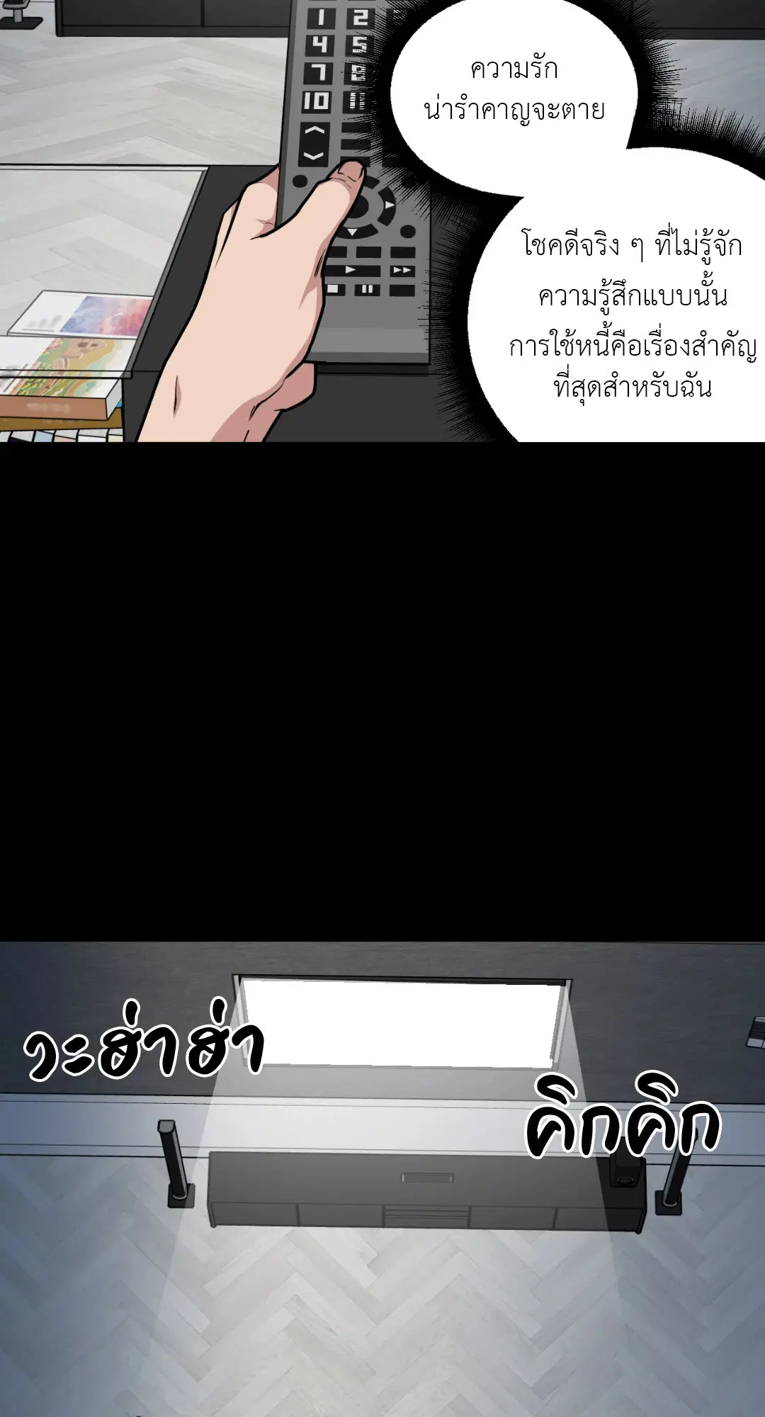 Full Volume ตอนที่ 49 — page 16 of 66