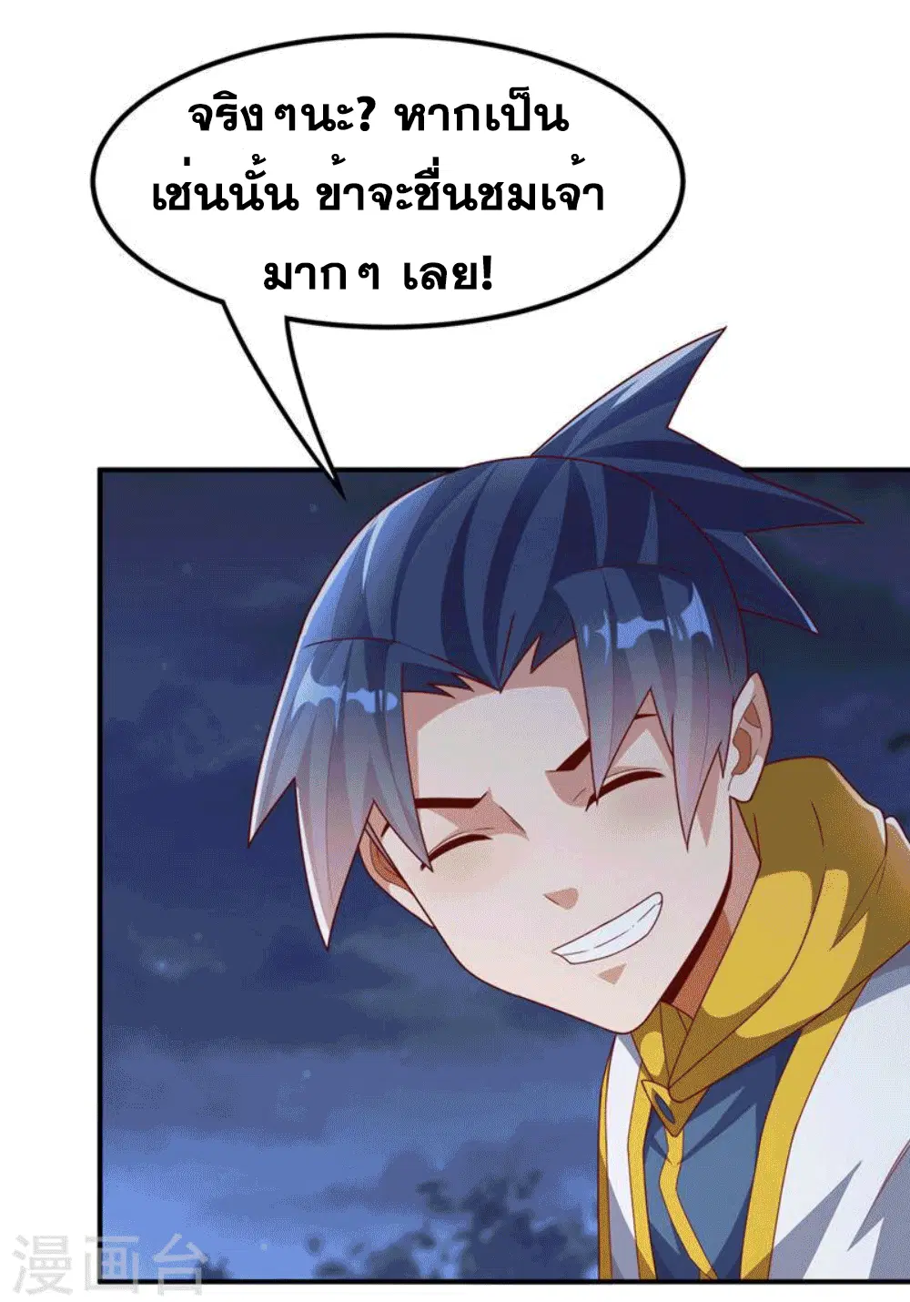Wu Ni ตอนที่ 262 — page 18 of 50