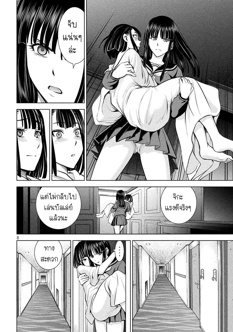 Satanophany ตอนที่ 75 — page 8 of 21