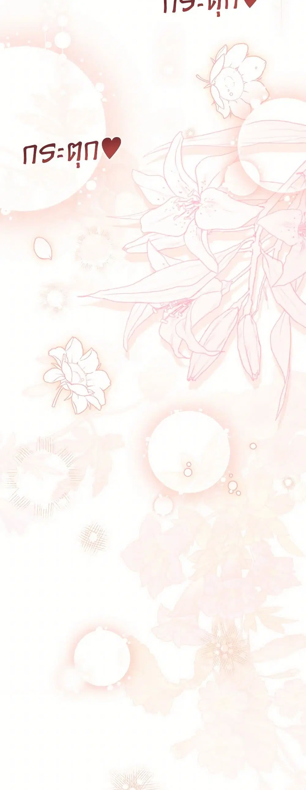 Stealing the Lady’s Heart ตอนที่ 116 — page 33 of 34