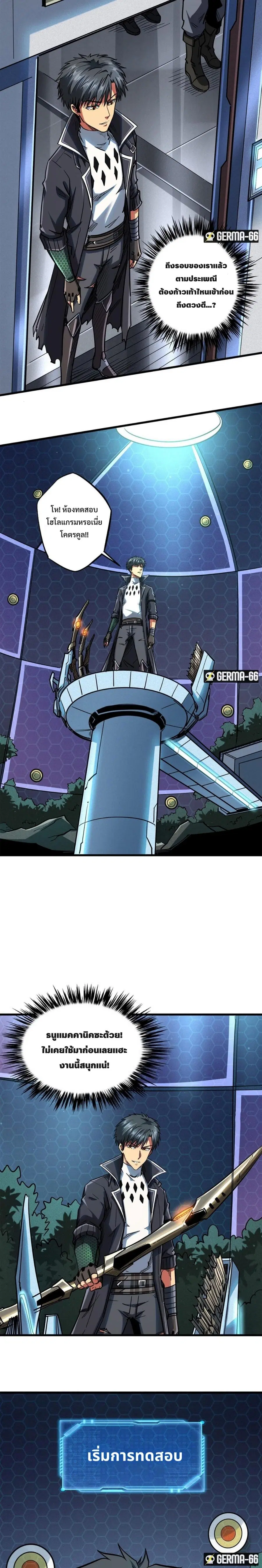 Super God Gene ตอนที่ 50 — page 4 of 16