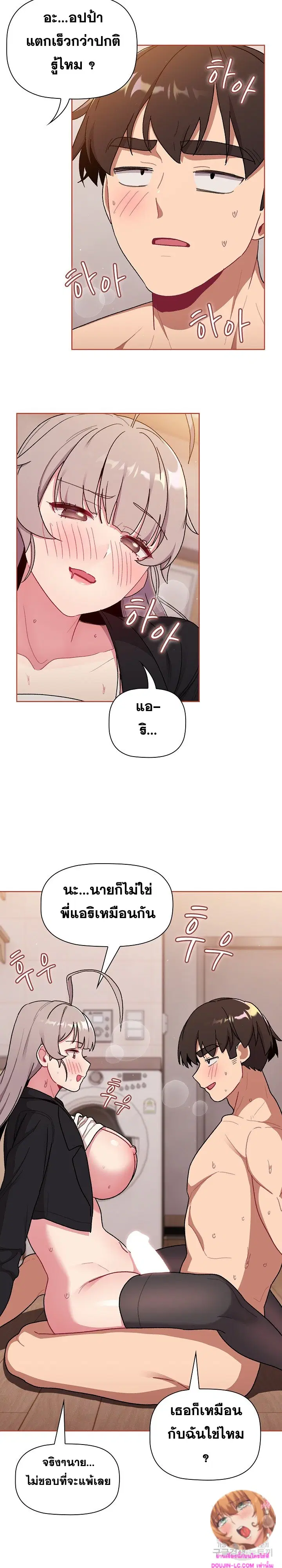What Do I Do Now? ตอนที่ 75 — page 22 of 25