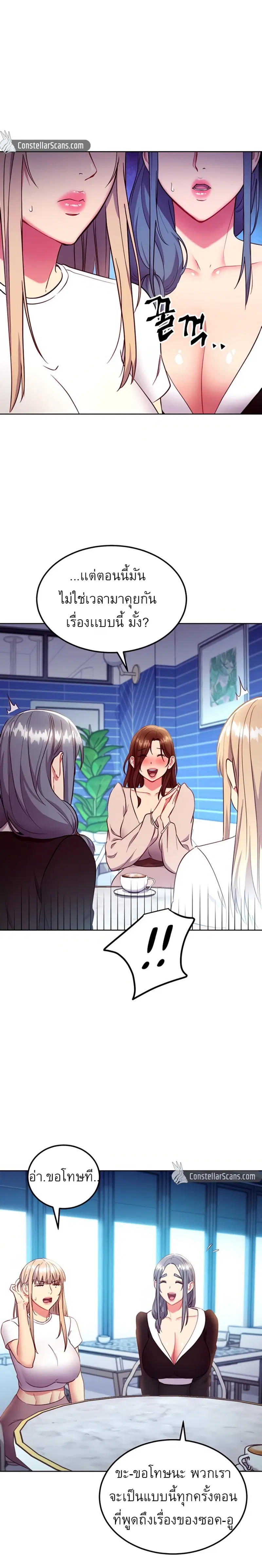 Stepmother Friends ตอนที่ 123 — page 23 of 26