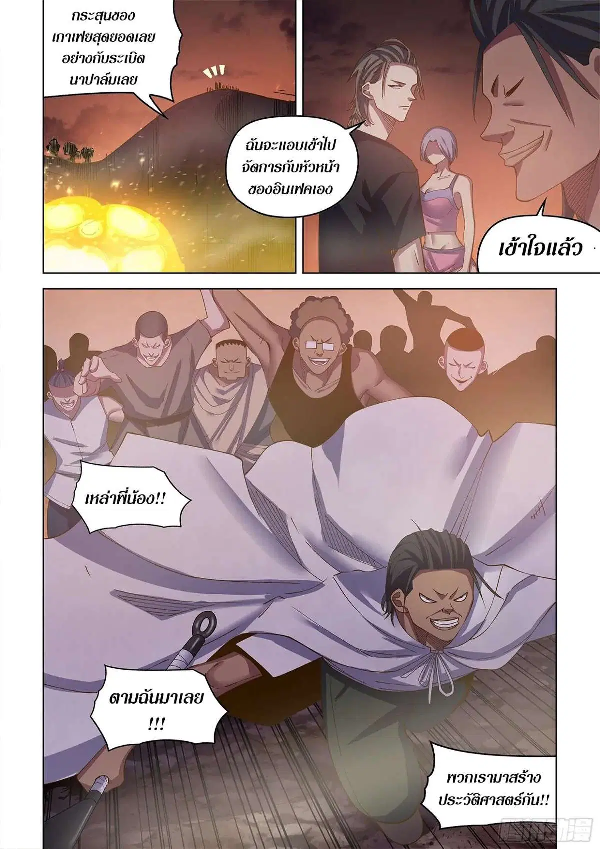 The Last Human ตอนที่ 431 — page 17 of 18