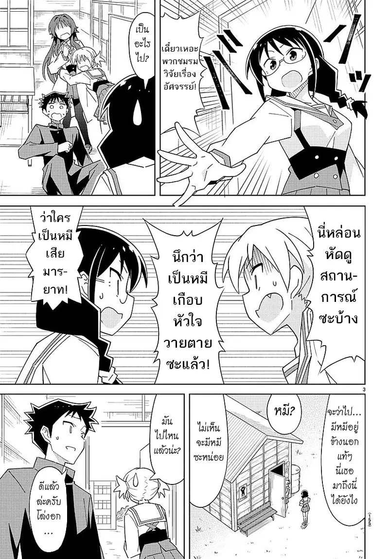 Atsumare! Fushigi Kenkyubu ตอนที่ 36 — page 3 of 8