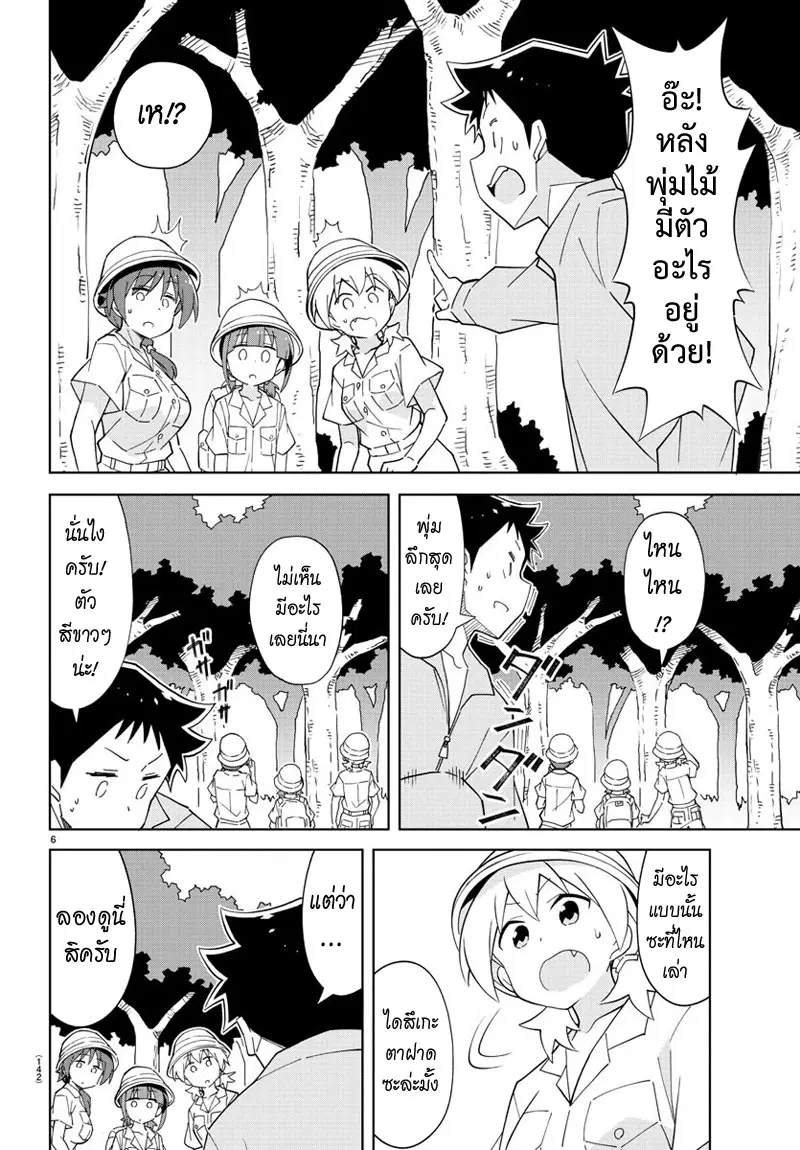 Atsumare! Fushigi Kenkyubu ตอนที่ 105 — page 6 of 8