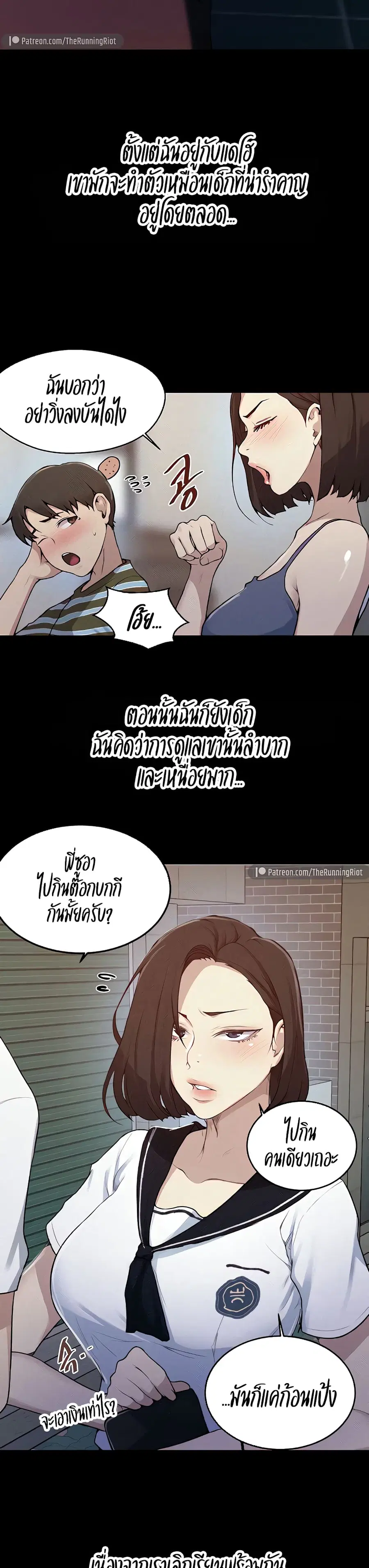 Secret Class ตอนที่ 130 — page 6 of 25