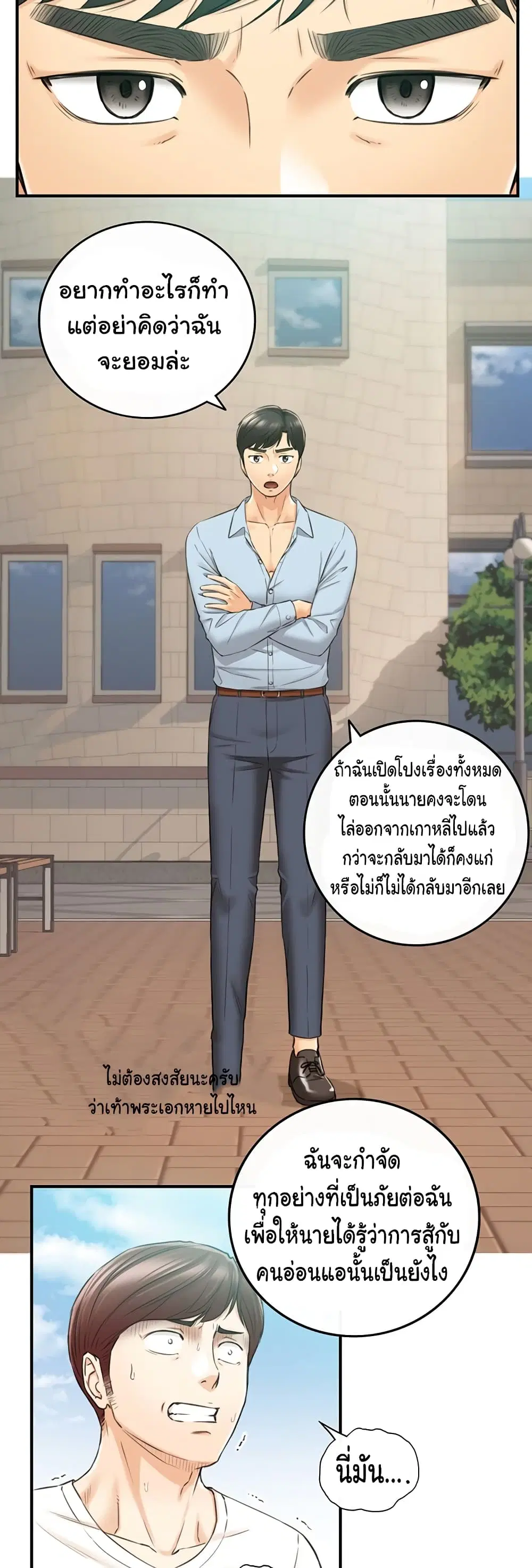 Young Boss ตอนที่ 81 — page 16 of 42