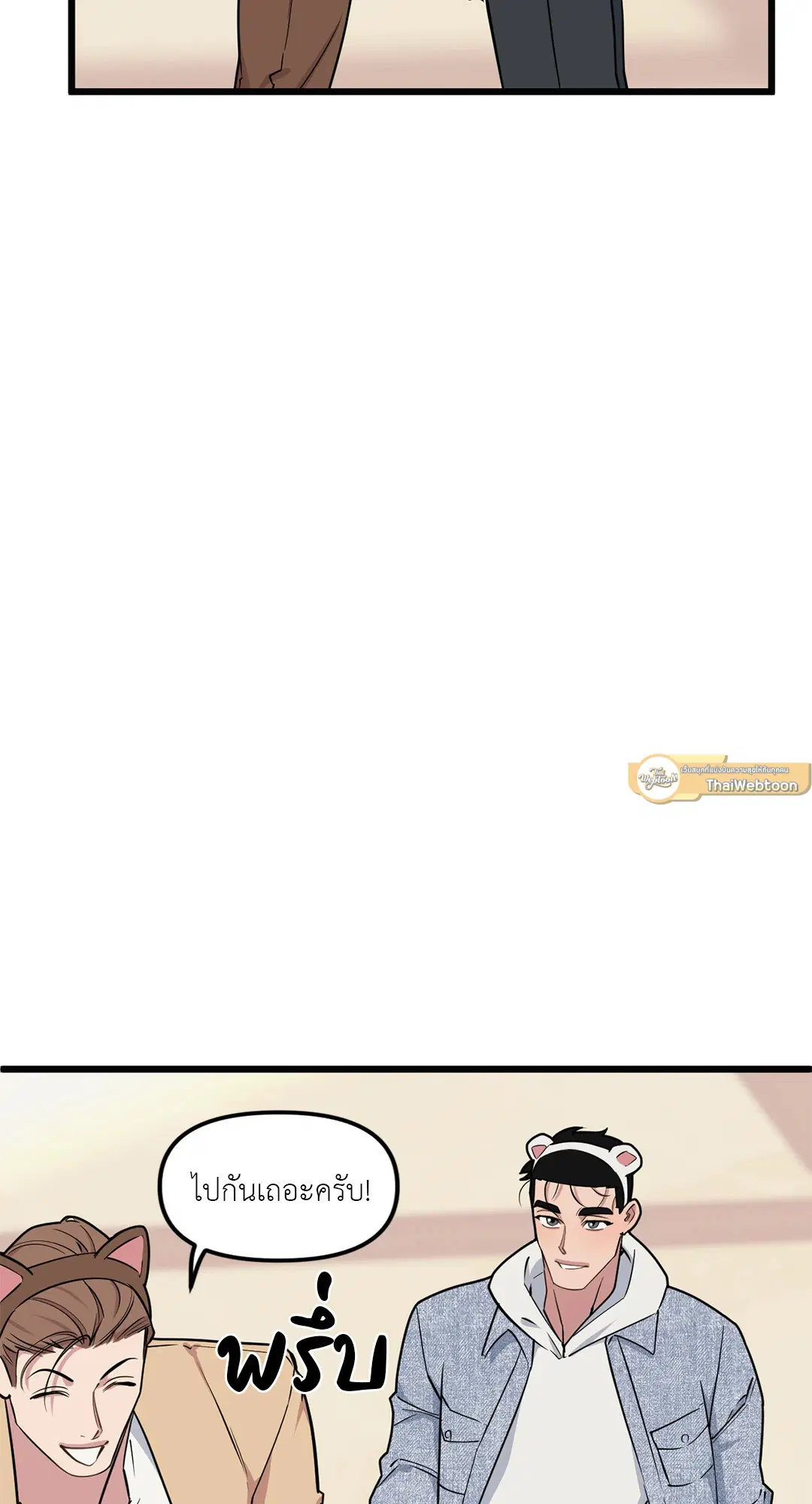 Full Volume ตอนที่ 74 — page 15 of 69
