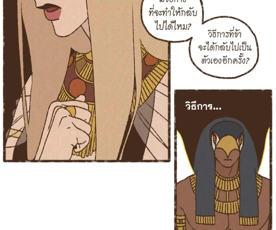 ENNEAD ตอนที่ 100 — page 57 of 81