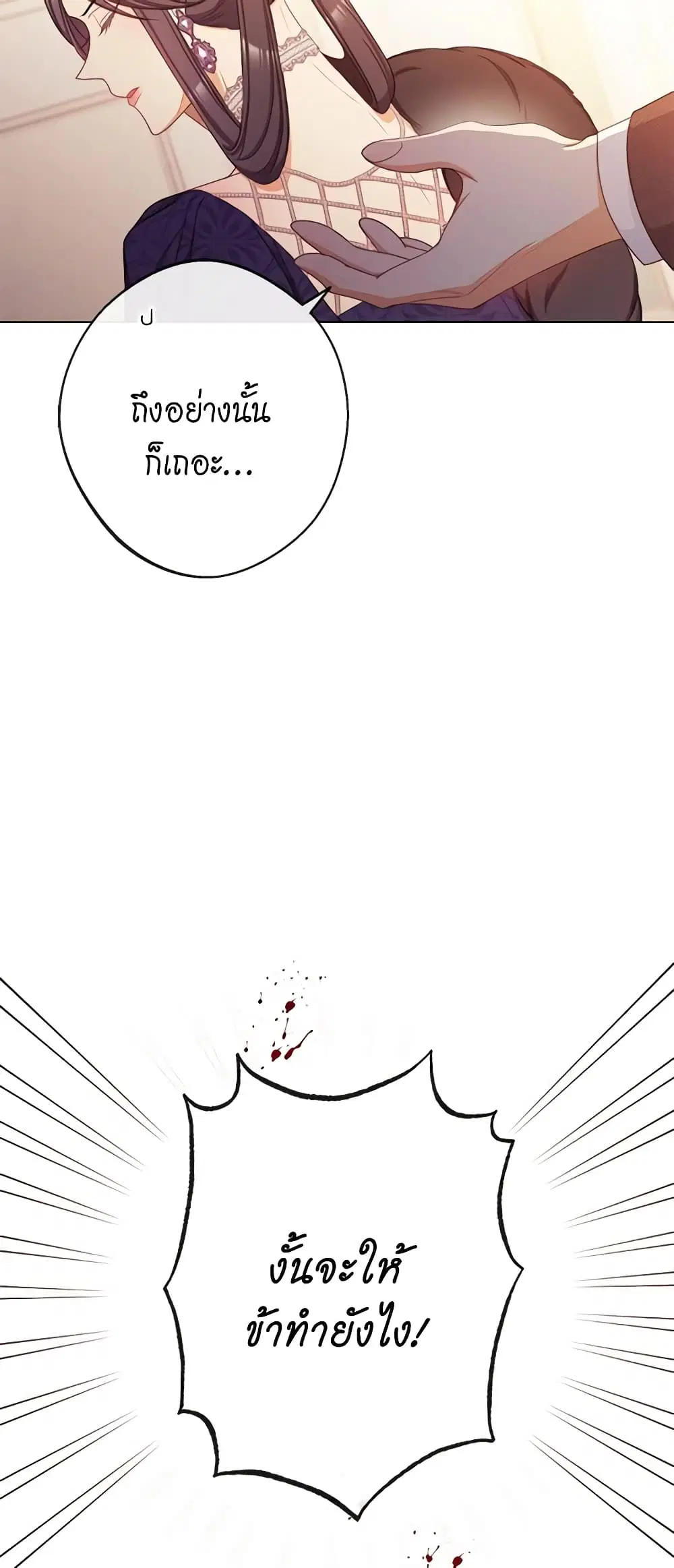 The Villainess Turns the Hourglass ตอนที่ 80 — page 11 of 55