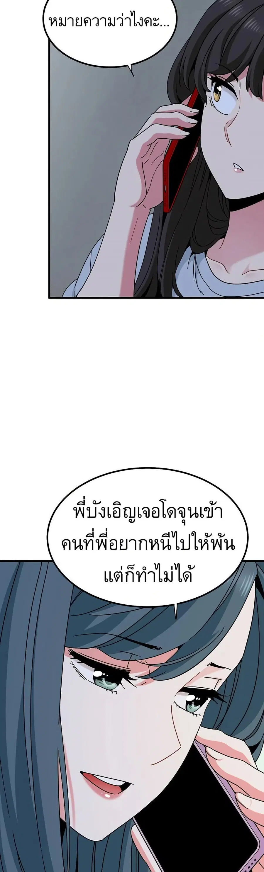 The Turning Point ตอนที่ 108 — page 18 of 50