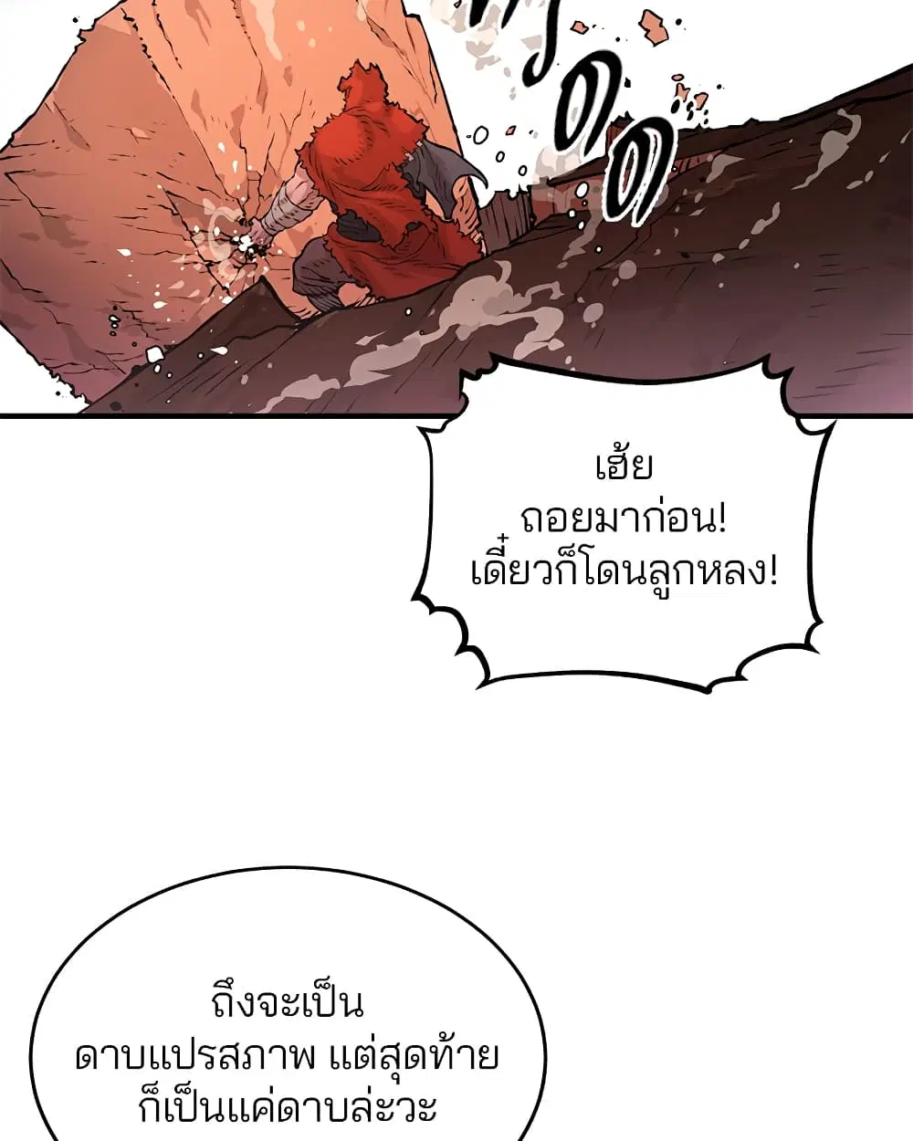 The Player ตอนที่ 5 — page 14 of 126