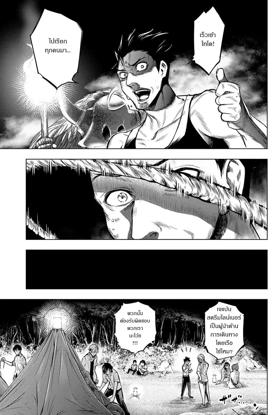 Ingoshima ตอนที่ 3 — page 9 of 40