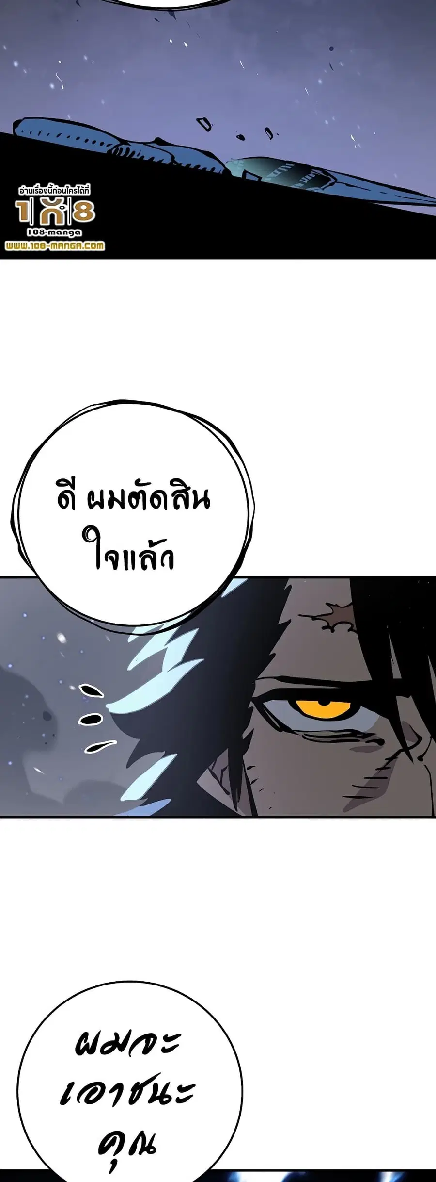 The Player ตอนที่ 87 — page 58 of 60