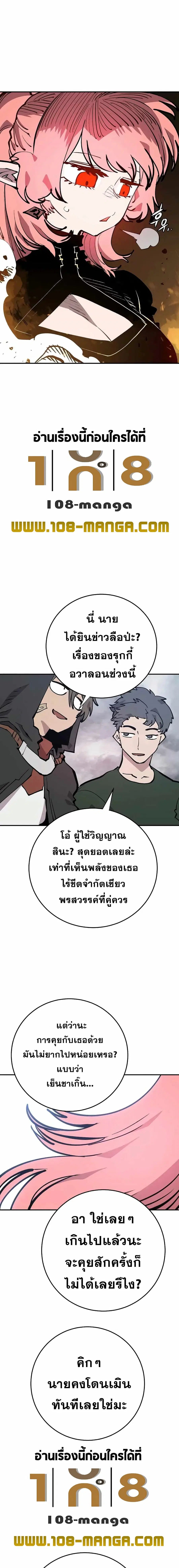 The Player ตอนที่ 121 — page 14 of 20