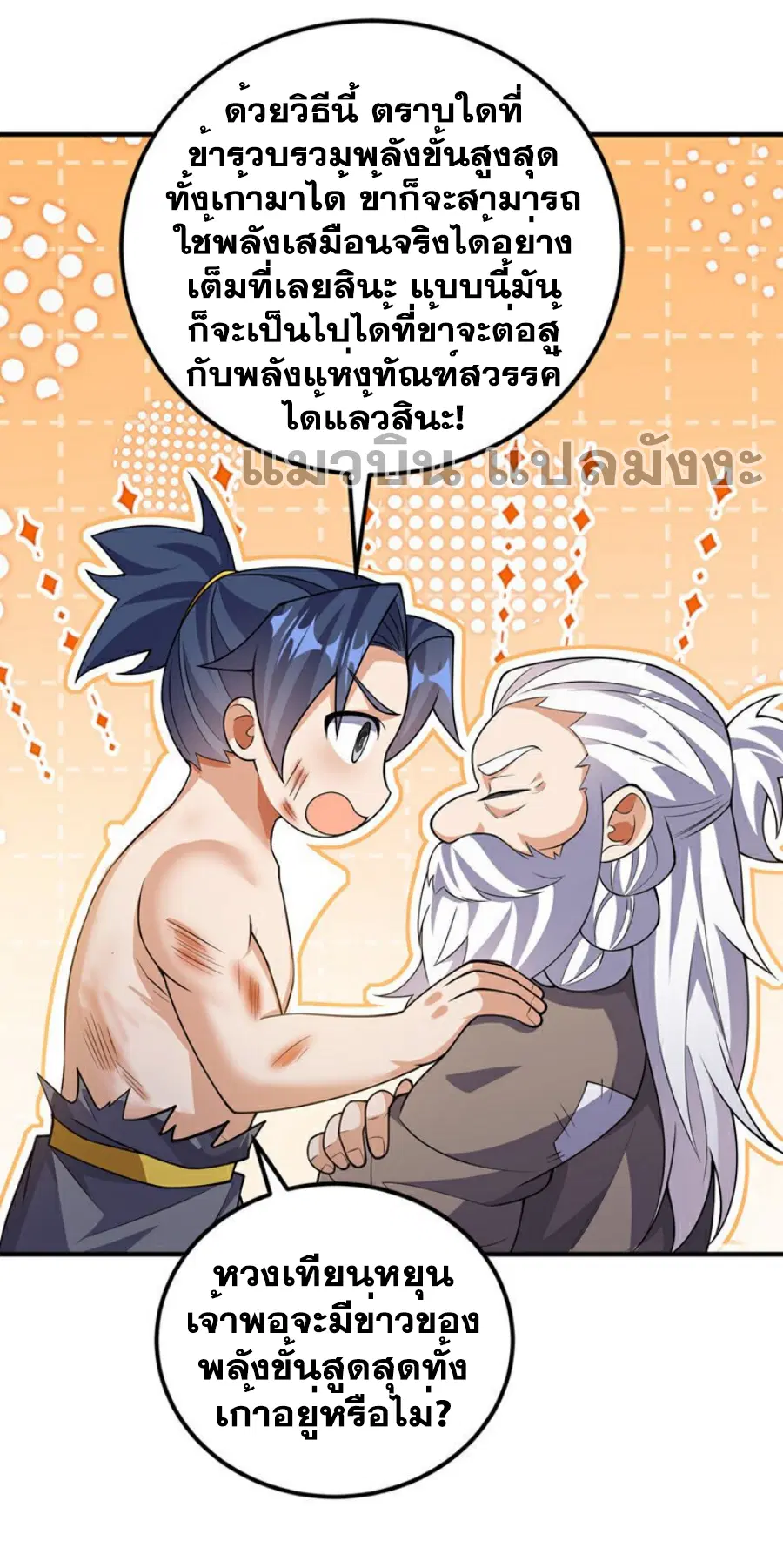 Wu Ni ตอนที่ 420 — page 2 of 37