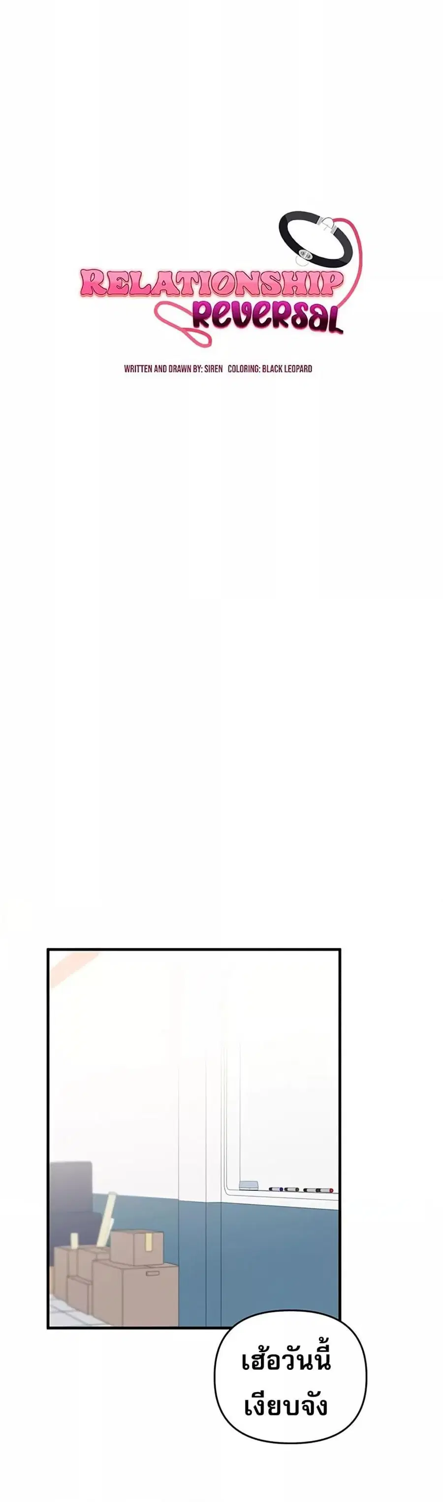 Relationship Reversal ตอนที่ 59 — page 5 of 50