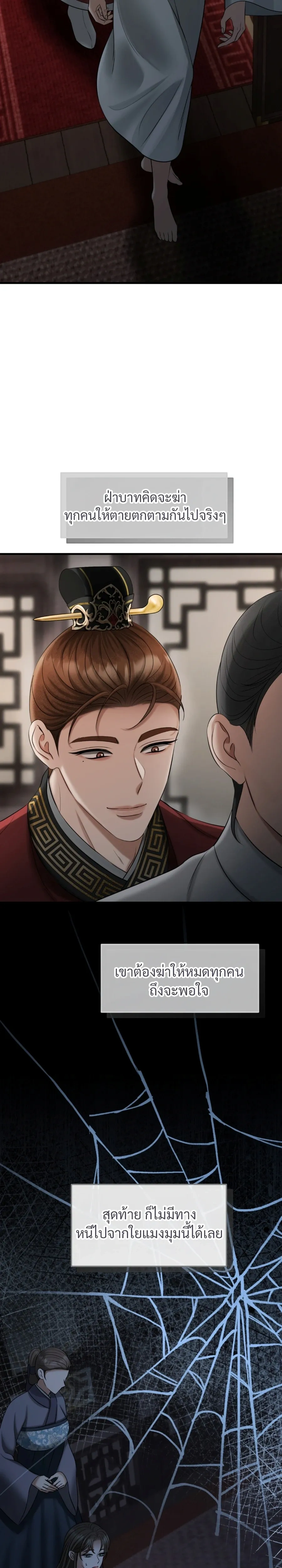 Forbidden Glances – เงาบาป ตอนที่ 3 — page 31 of 36