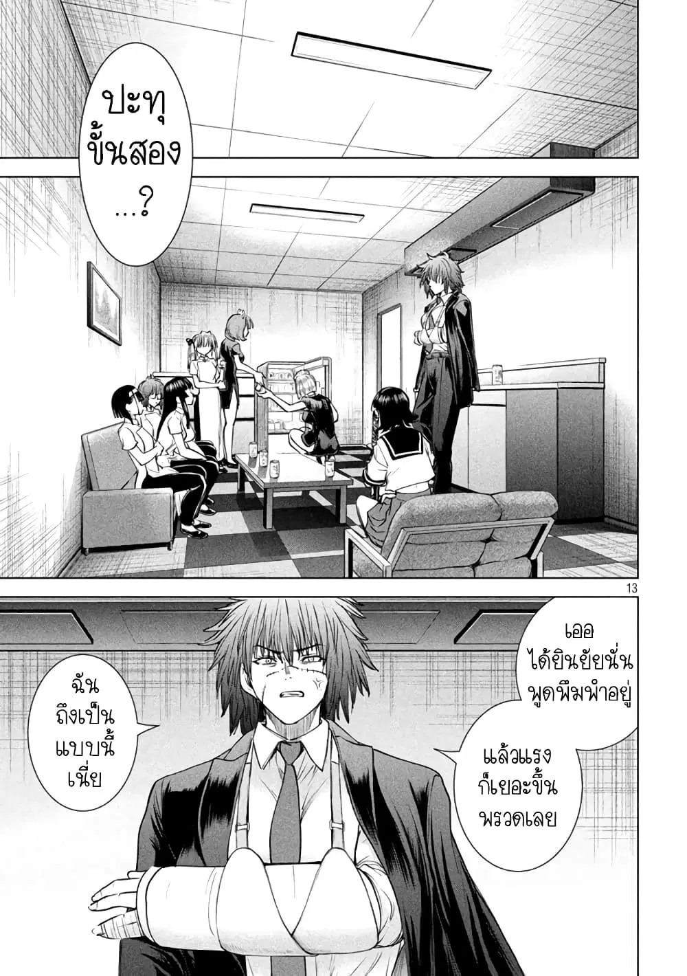 Satanophany ตอนที่ 204 — page 13 of 20