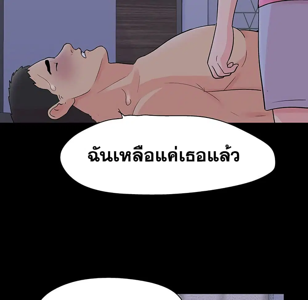 Project Utopia ตอนที่ 111 — page 81 of 84