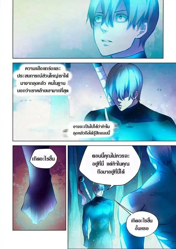 The Last Human ตอนที่ 223 — page 12 of 15