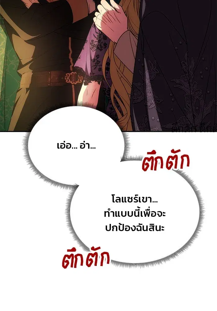 One Husband is Enough – เกมรักจับสามี ตอนที่ 18 — page 58 of 136