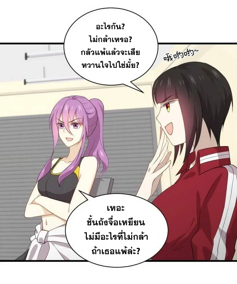 Immortal Swordsman in the Reverse World ตอนที่ 64 — page 20 of 29