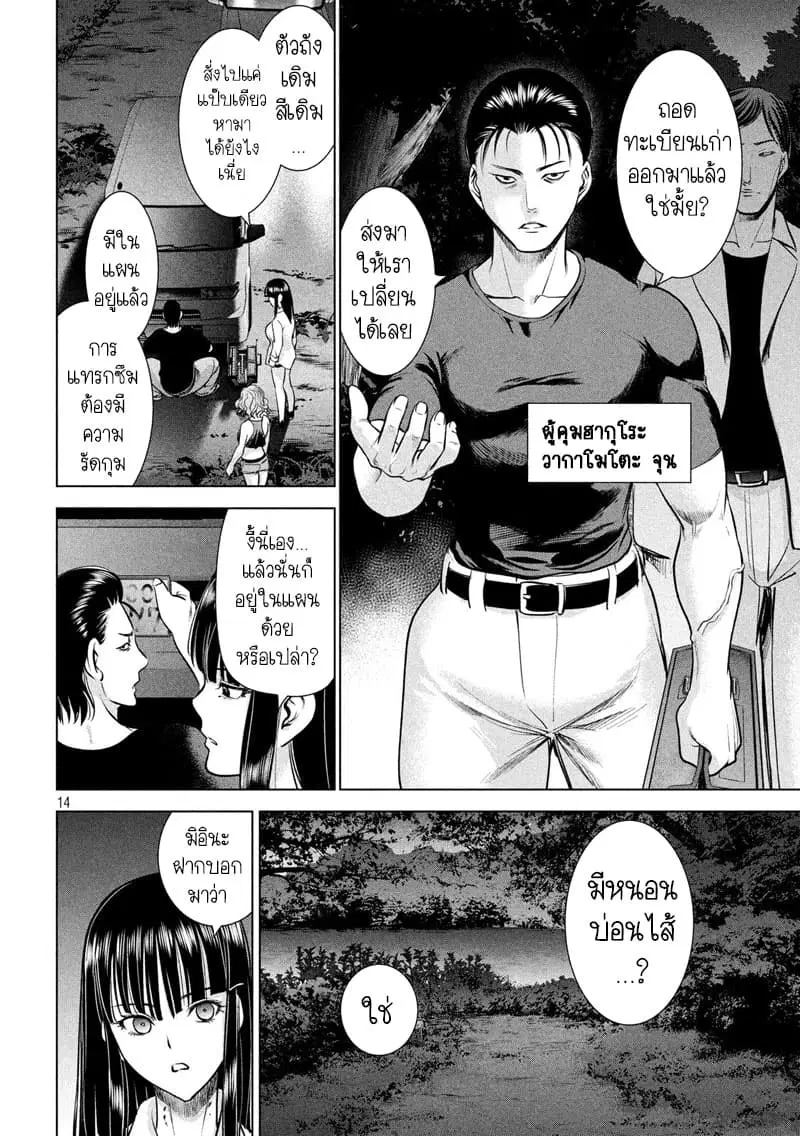Satanophany ตอนที่ 113 — page 14 of 21